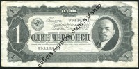 банкнота 1 червонец 1937
