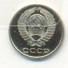 10 копеек 1978 наборная