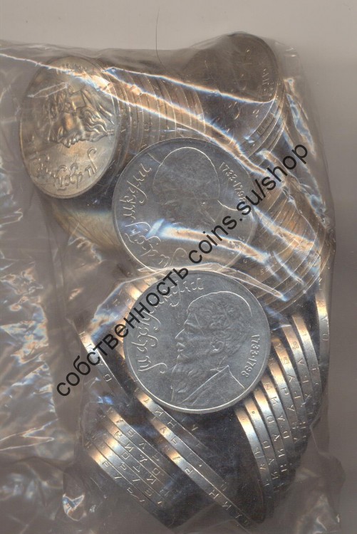  Памятный 1 рубль 1990 "Махтумкули", "мешковые", 50 монет