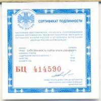 сертификат для монет номиналом 3 рубля   БЦ