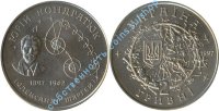 Юрий Кондратюк