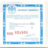 БЩ сертификат для монет номиналом 1 рубль