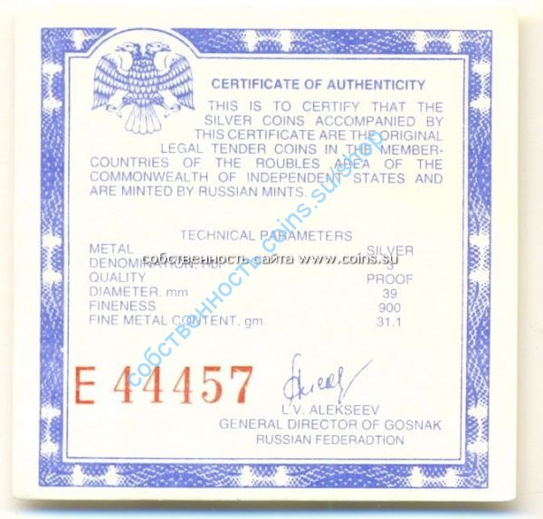 Е сертификат для монет номиналом 3 рубля