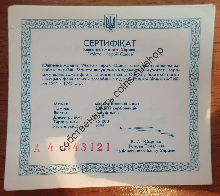 никель город-герой Одесса А4