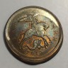 10 копеек со смещением штемпеля реверся с прочеканом аверса