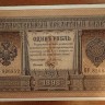 1 рубль 1898 Плеске/Брут новодел